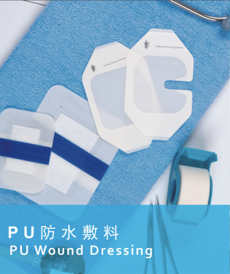 無菌敷貼無紡布型、pu型