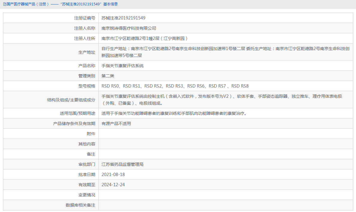手指關(guān)節(jié)康復評估系統(tǒng)RSD RS01.png