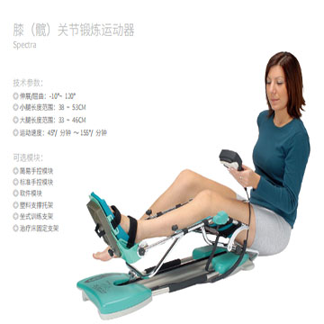 關節(jié)持續(xù)被動活動儀 spectra
