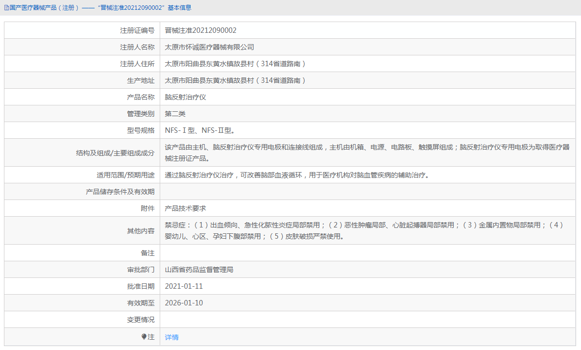 100851046435.png 腦反射治療儀NFS-Ⅰ型1.png