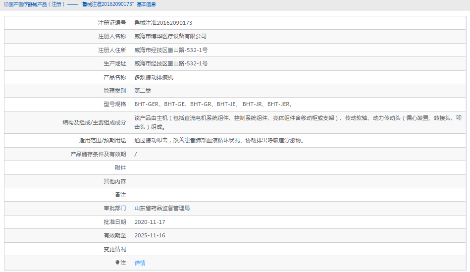 多頻振動排痰機(jī)BHT-JER1.png