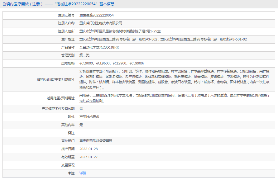 101018521621.png eCL9600全自動化學(xué)發(fā)光免疫分析儀1.png