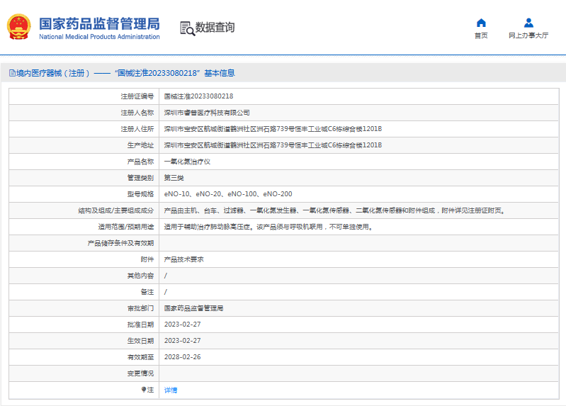 eNO-100、eNO-200***氧化氮治療儀1.png