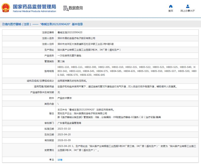 HB06-630、HB06-645***次性使用無菌升溫毯1.png