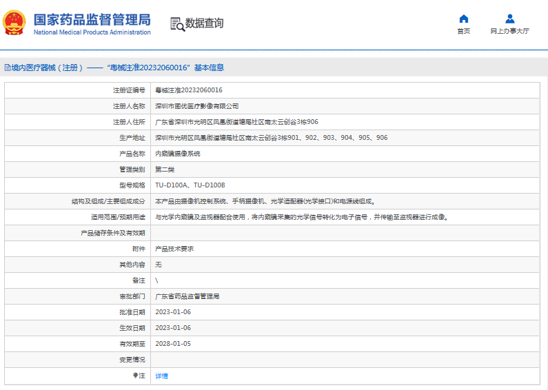 TU-D100B內窺鏡攝像系統(tǒng)1.png