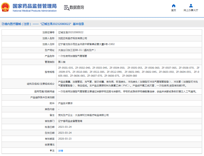 ZF-0602-045、ZF-0603-050正帆***次性使用加強(qiáng)型氣管插管1.png