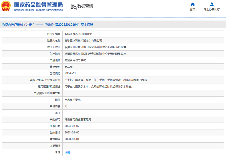 ME-A-01內(nèi)窺鏡用動(dòng)力系統(tǒng)1.png