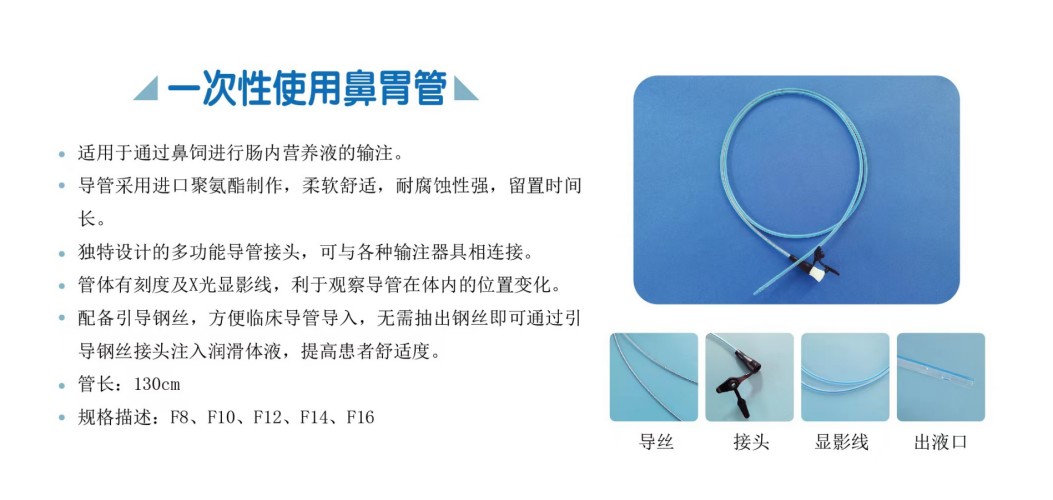 榮業(yè)科技一次性使用鼻胃管f8、f10、f12、f14、f16